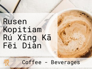 Rusen Kopitiam Rú Xīng Kā Fēi Diàn