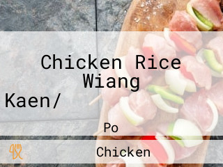 Chicken Rice Wiang Kaen/บอลข้าวมันไก่