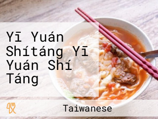 Yī Yuán Shítáng Yī Yuán Shí Táng