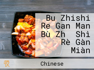 Bu Zhishi Re Gan Man Bù Zhǐ Shì Rè Gàn Miàn