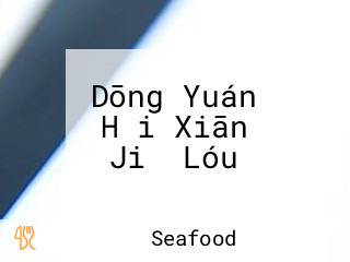 Dōng Yuán Hǎi Xiān Jiǔ Lóu