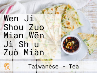 Wen Ji Shou Zuo Mian Wēn Jì Shǒu Zuò Miàn