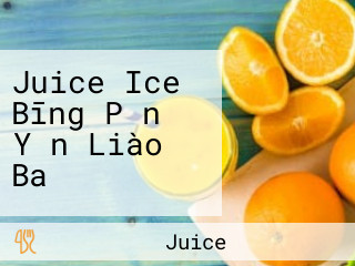 Juice Ice Bīng Pǐn Yǐn Liào Ba