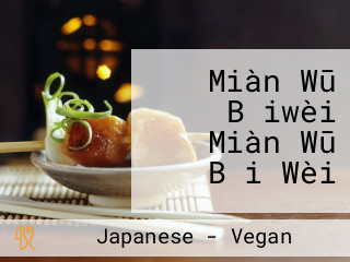 Miàn Wū Bǎiwèi Miàn Wū Bǎi Wèi