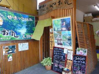 やお Jiǔ Gān Wèi とごはん Chǔ