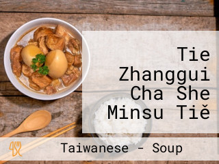 Tiě Zhǎng Guì Chá Shě