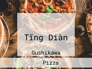 ピザパルコ みどり Tīng Diàn