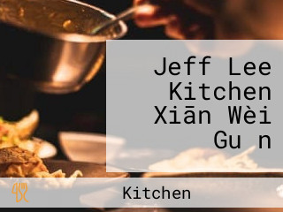 Jeff Lee Kitchen Xiān Wèi Guǎn