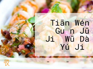 Dà Yú Jiǔ Chǎng Xiàn