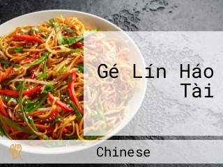 Gé Lín Háo Tài