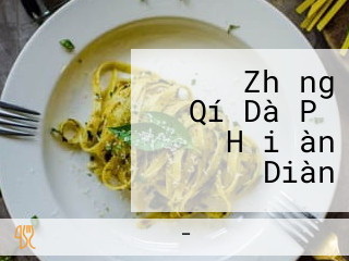 ガスト Zhǎng Qí Dà Pǔ Hǎi àn Diàn