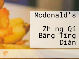 Mcdonald's マクドナルド Zhǎng Qí Bāng Tīng Diàn