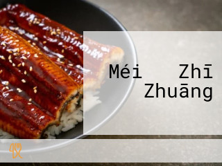 Méi ケ Zhī Zhuāng