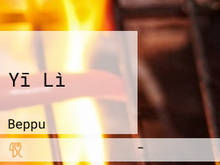 Yī Lì
