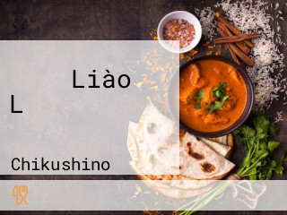 インド Liào Lǐ レストラン ディンプル