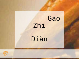 マクドナルド Gāo Zhī パワーセンター Diàn