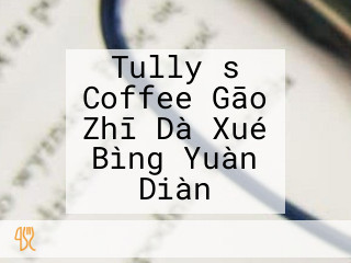 Tully's Coffee