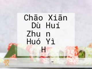 Huó Yì の Hǔ
