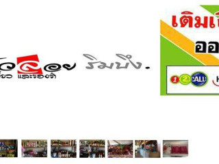 ร้านอาหารตามสั่ง ริมบึง