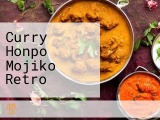 Curry Honpo Mojiko Retro