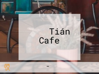 よもぎ Tián Cafe