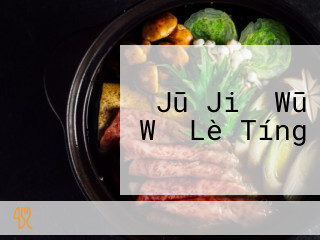 Jū Jiǔ Wū Wǔ Lè Tíng