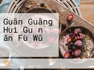 ān Fù Wū