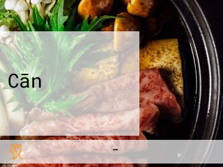 Cān くう