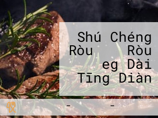 Ròu バルeg Dài Tīng Diàn