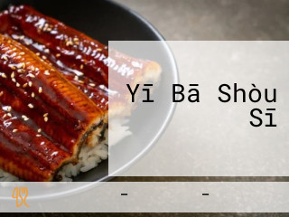 Yī Bā Shòu Sī