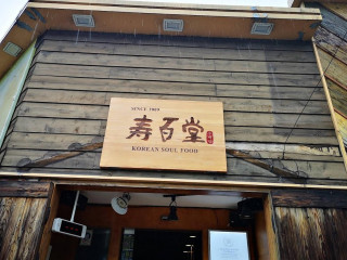 Subaekdang Dwaeji-gukbap