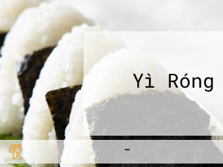 Yì Róng