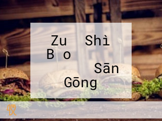 Zuǒ Shì Bǎo バーガー クラシック Sān Gōng ピアザkobe Diàn
