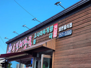 Ujin Haejangguk