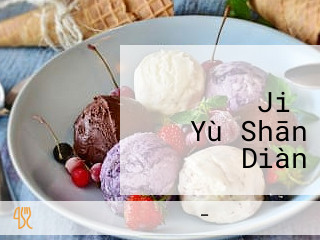 ディッパーダン イオンモール Jiǔ Yù Shān Diàn