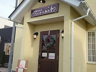 パリから Lái た Hé