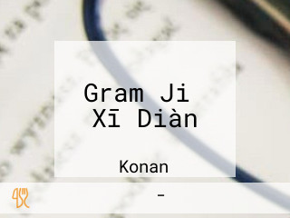 Gram Jiǎ Xī Diàn