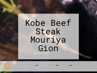 Kobe Beef Steak Mouriya Gion