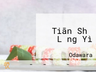 Tiān Shǐ Lǎng