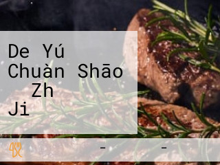 De Yú と Chuàn Shāo と Zhǐ い Jiǔ