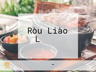 Ròu Liào Lǐ ぷち