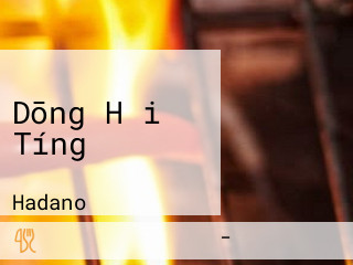 Dōng Hǎi Tíng