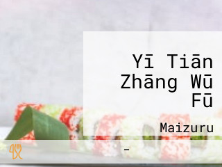 Yī Tiān Zhāng Wū Fū
