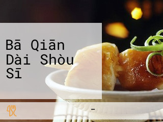 Bā Qiān Dài Shòu Sī