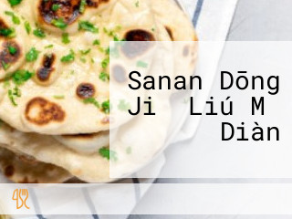 Sanan Dōng Jiǔ Liú Mǐ Diàn