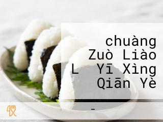 すし・chuàng Zuò Liào Lǐ Yī Xìng Qiān Yè ニュータウン Diàn