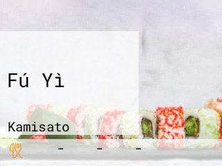 Fú Yì