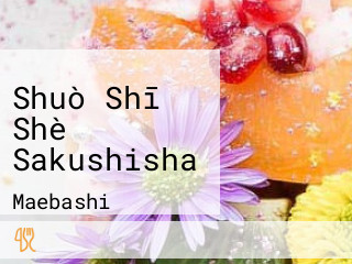 Shuò Shī Shè Sakushisha