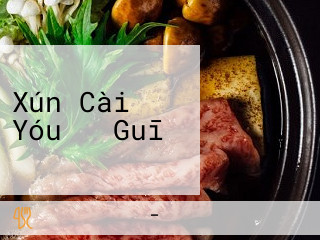 Xún Cài Yóu ふ Guī