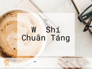 Wǔ Shí Chuān Táng